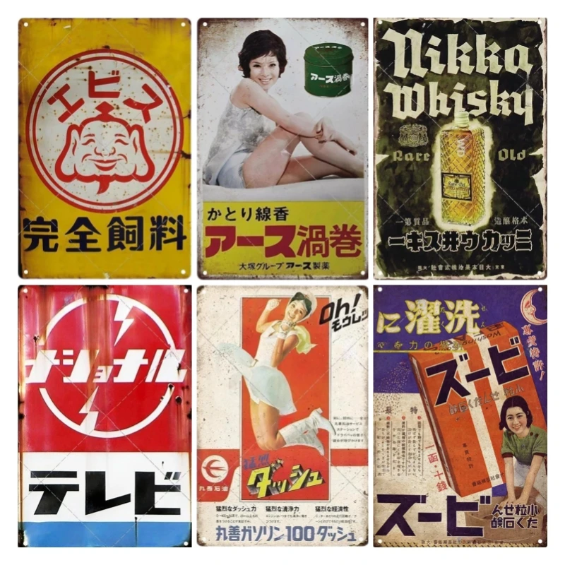 Vintage Fashion Japan - ブリキ看板和風ブランドヴィンテージプラーク金属プレート壁アートポスター素朴なホームマン洞窟ショップ装飾